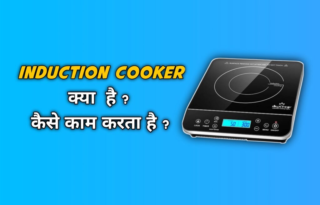 How work Induction Cooktop