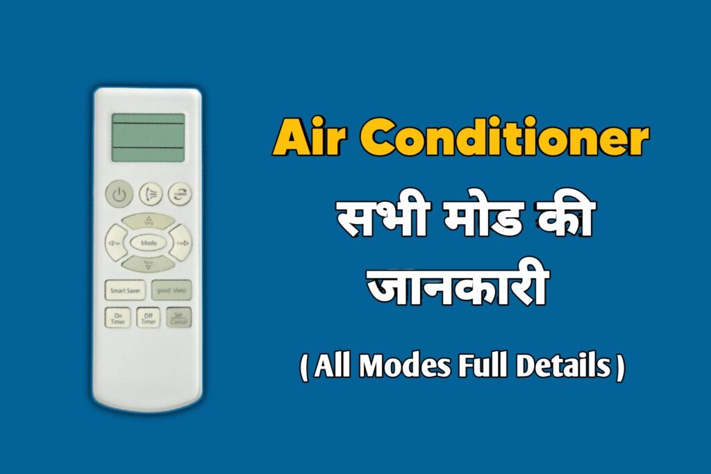 control modes of AC