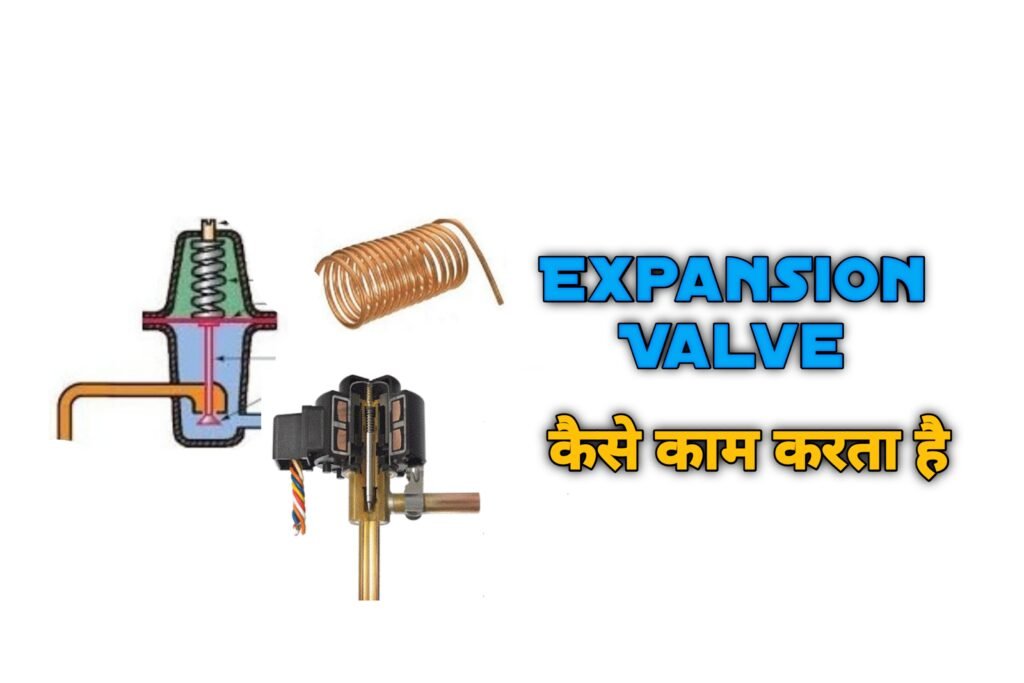 type of expansion valve