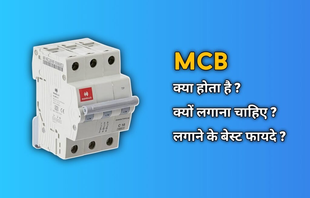 what is mcb